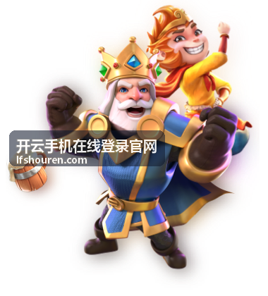 开云手机在线登录官网扫码登录方式说明